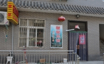 馨馨宾馆
