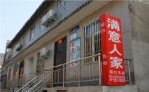 满意人家