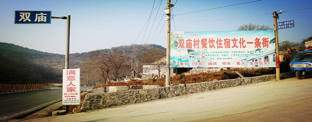 双庙美图