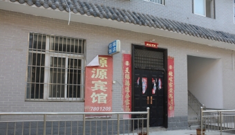 源源宾馆