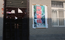 同福客栈