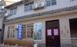 醉美农家乐