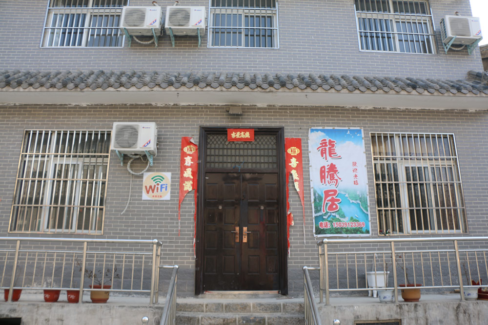 龙腾居