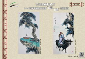 页号：05　　作者：金申　　作品名：高山流水 50cm*100cm,老子出关 50cm*100cm