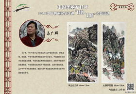 页号：60　　作者：马广群　　作品名：来去白云间 68cm*138cm,心静茅屋稳 68cm*138cm