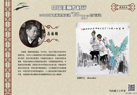 页号：25　　作者：马国强　　作品名：苗寨村口 68cm*68cm