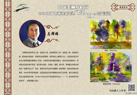 页号：08　　作者：马群雄　　作品名：秋韵 50cm*70cm,爱丽丝的梦 55cm*75cm