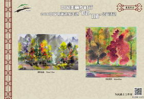 页号：09　　作者：马群雄　　作品名：倩影淼淼 70cm*110cm,仲秋情怀 60cm*60cm