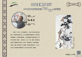 页号：15　　作者：孙鸣村　　作品名：竹石小鸟 68cm*138cm(重复)