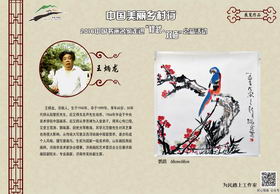 页号：27　　作者：王炳龙　　作品名：鹦鹉 68cm*68cm