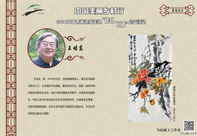 页号：13　　作者：王培东　　作品名：霜林红叶胜春花 68cm*138cm