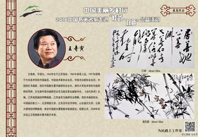 页号：26　　作者：王奇寅　　作品名：行草 68cm*138cm,清风图 68cm*138cm