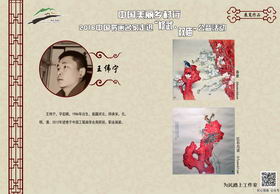 页号：44　　作者：王伟宁　　作品名：春意 66cm*66cm,红石鸟语 57cm*61cm